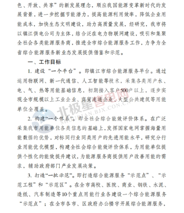 结合泛在电力物联网建设 建设综合能源服务平台