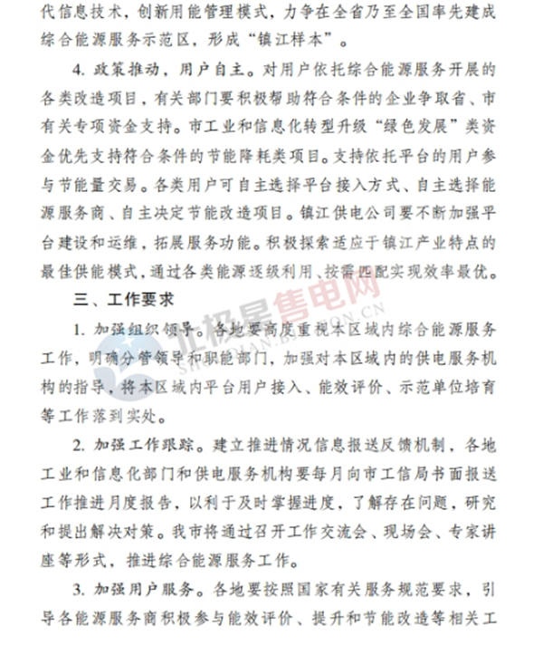 结合泛在电力物联网建设 建设综合能源服务平台