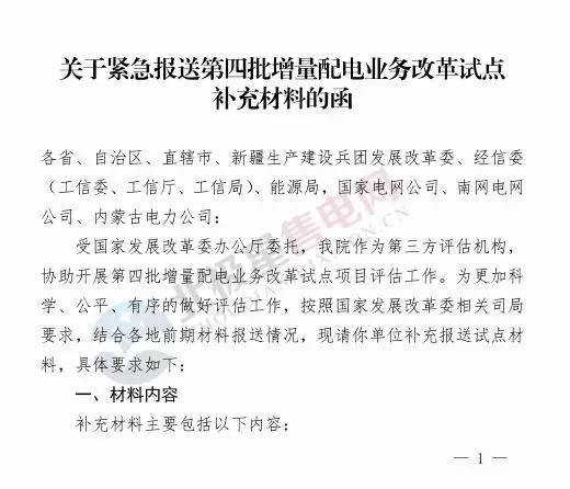 电力规划设计总院让报送第四批增量配电业务改革试点补充材料？