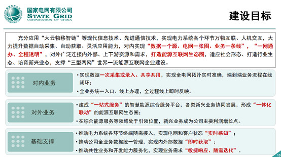 泛在电力物联网分析—国网的大中台战略