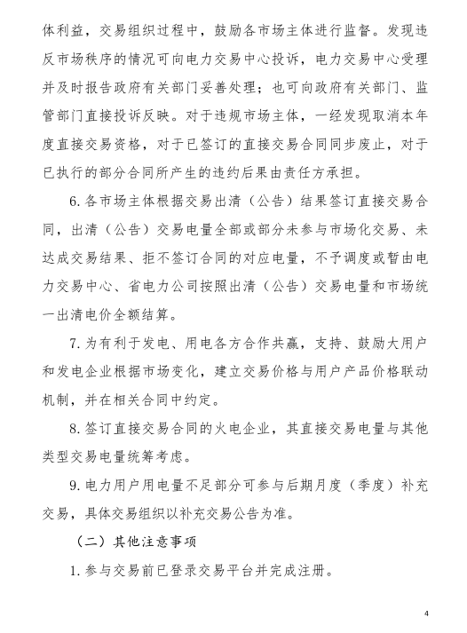 甘肃省2019年度电力用户与发电企业第二批直接交易：规模133.36亿千瓦时（附联系方式）