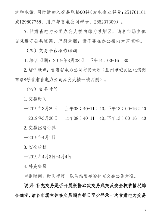 甘肃省2019年度电力用户与发电企业第二批直接交易：规模133.36亿千瓦时（附联系方式）