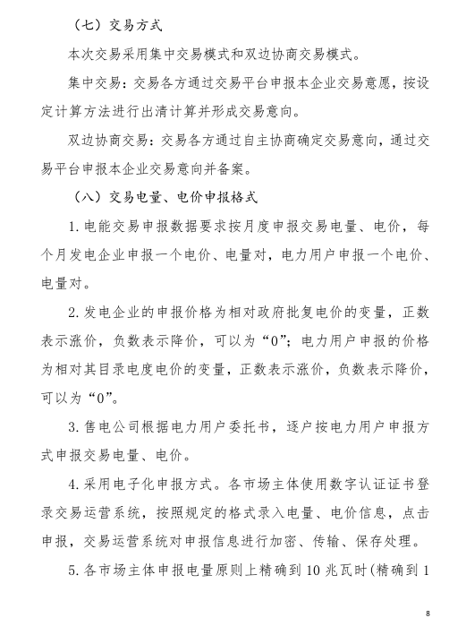 甘肃省2019年度电力用户与发电企业第二批直接交易：规模133.36亿千瓦时（附联系方式）