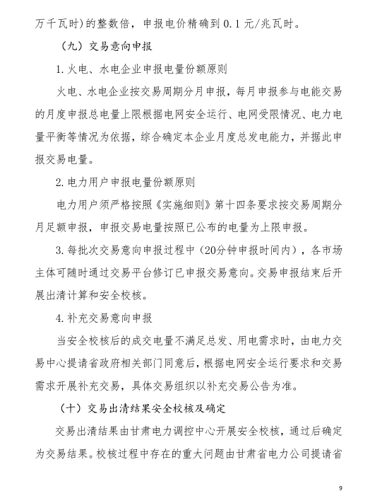 甘肃省2019年度电力用户与发电企业第二批直接交易：规模133.36亿千瓦时（附联系方式）