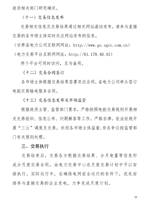 甘肃省2019年度电力用户与发电企业第二批直接交易：规模133.36亿千瓦时（附联系方式）