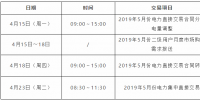 安徽省2019年5月份月度电力交易时间安排