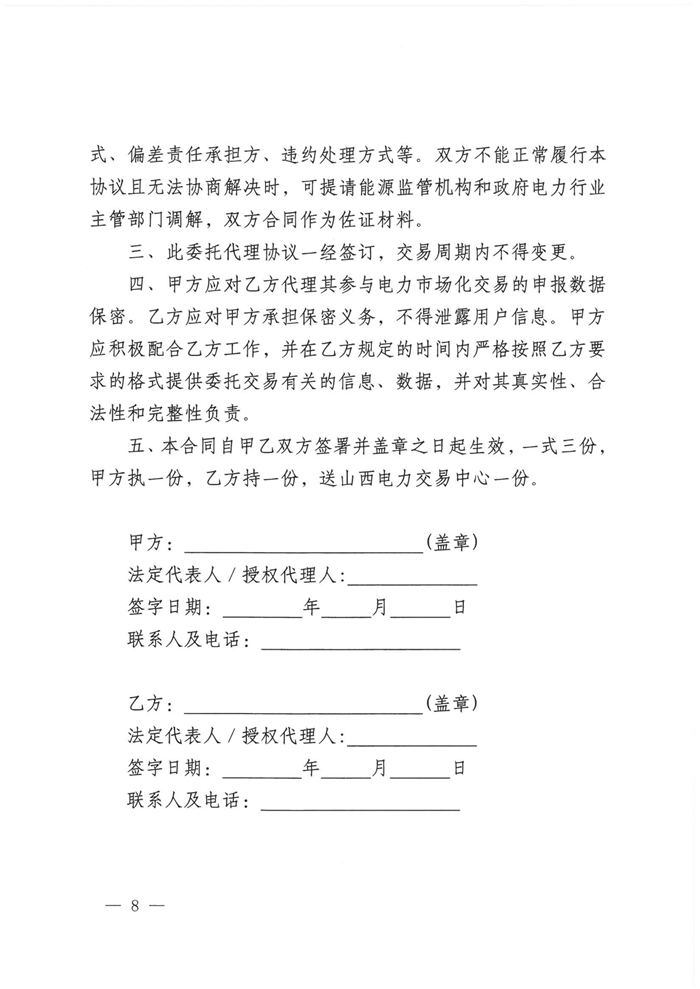 山西电力交易中心规范售电公司参与电力零售市场相关工作：售电公司承担偏差考核主体责任