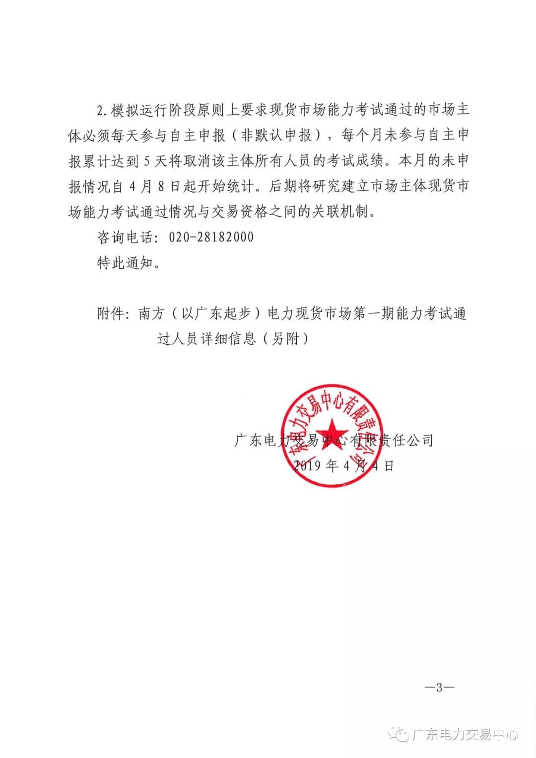  南方（以广东起步）电力现货市场第一期能力考试结果：售电公司20人通过