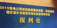 張傳名:售電公司要堅(jiān)定信心