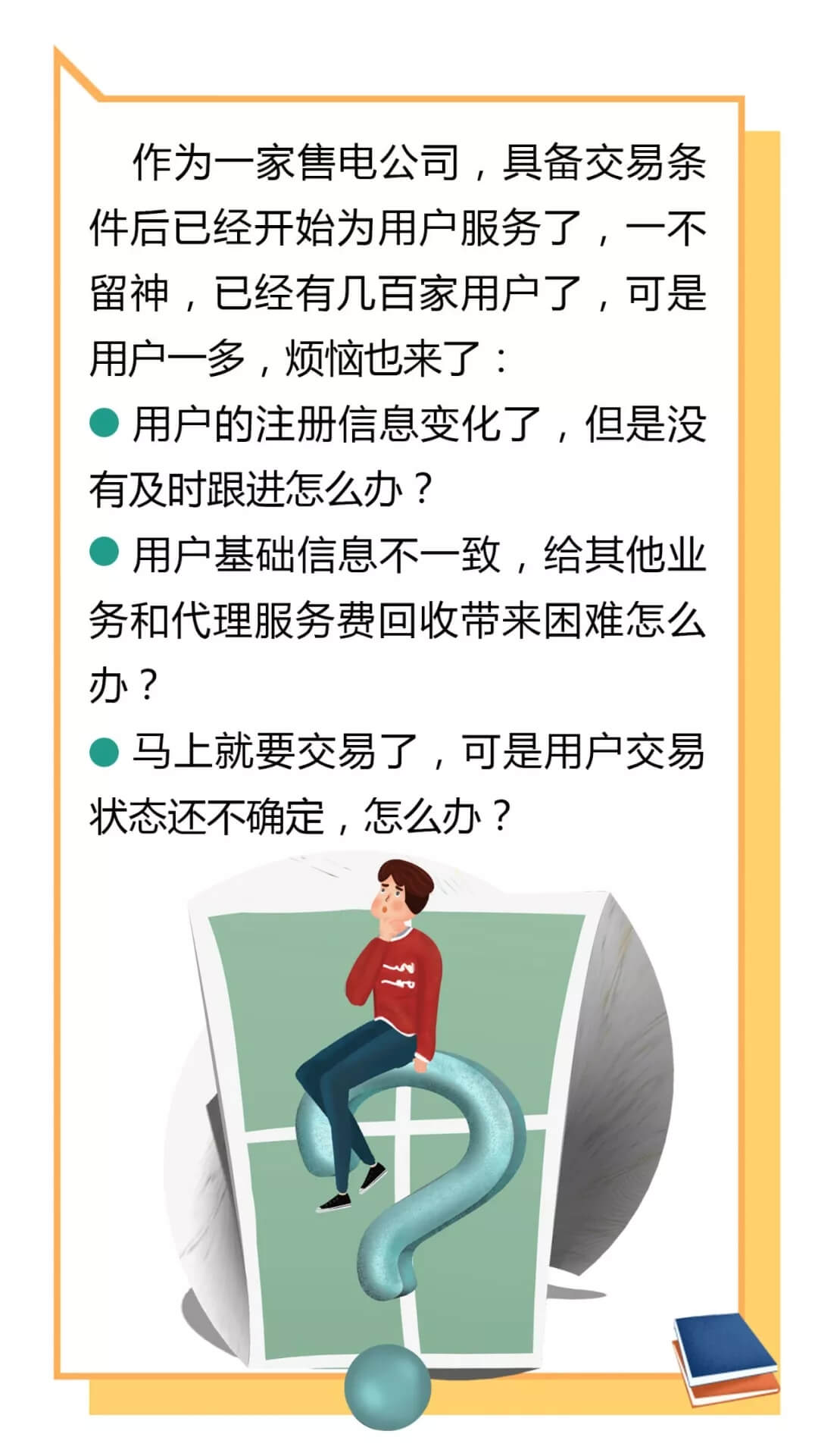 云南电力零售市场主体困惑之售电公司篇：用户信息如何管？