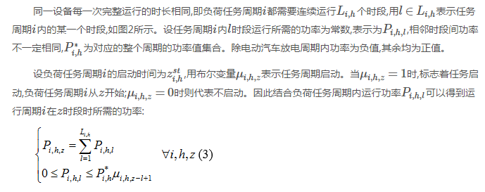 售电公司代理用户参与市场 如何在兼顾售用双方利益的前提下完成家庭负荷管理决策？