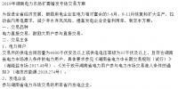 湖南拟新增电力交易品种 降幅3-8分