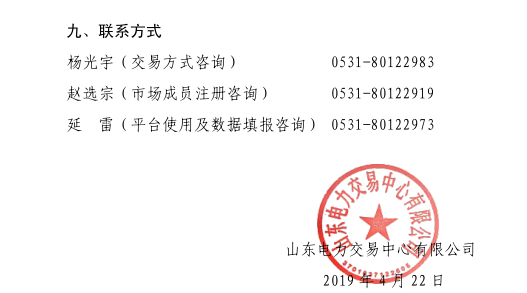 山东省2019年5月份电力直接交易（双边协商）公告