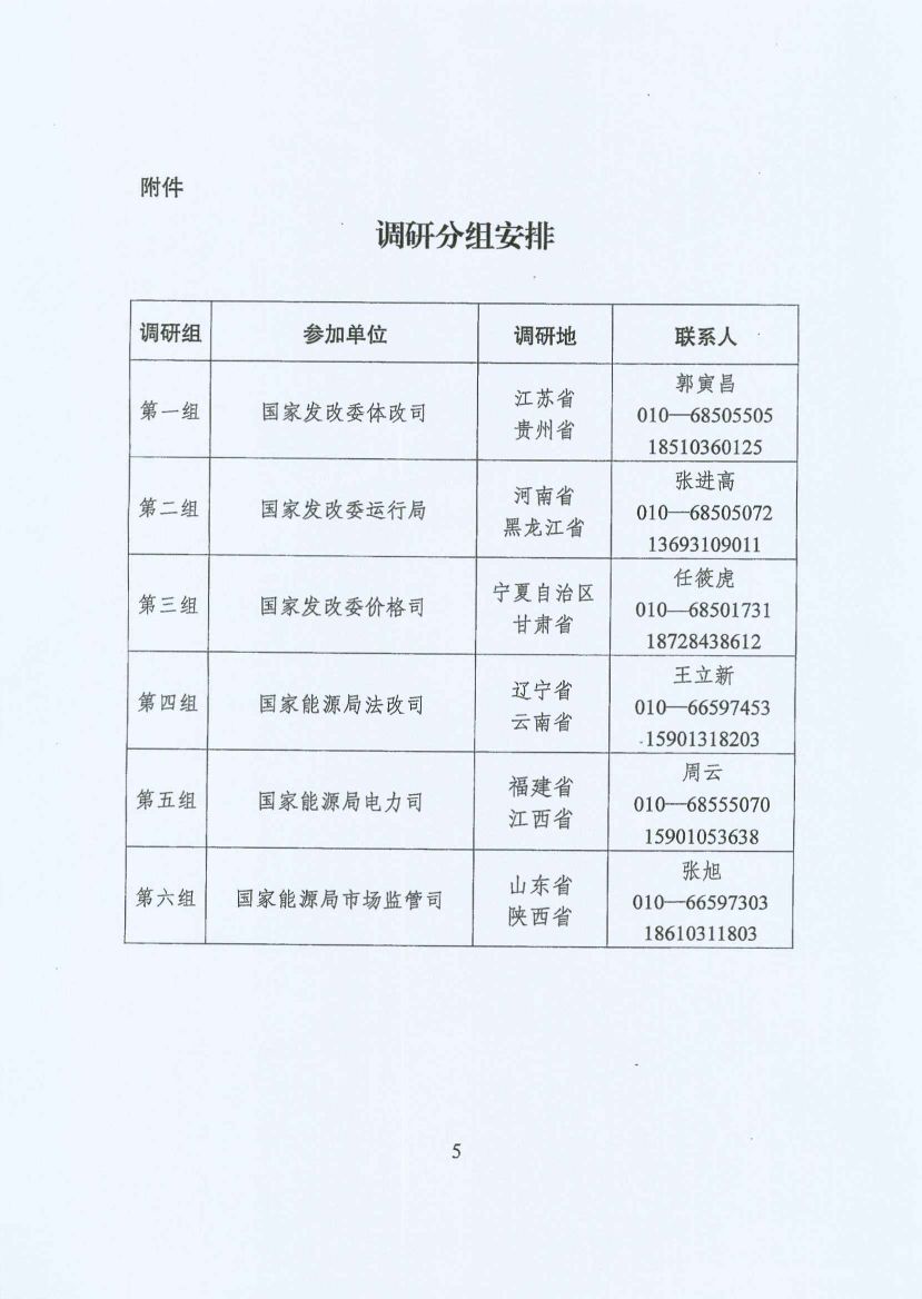 国家发改委：开展增量配电业务改革试点调研