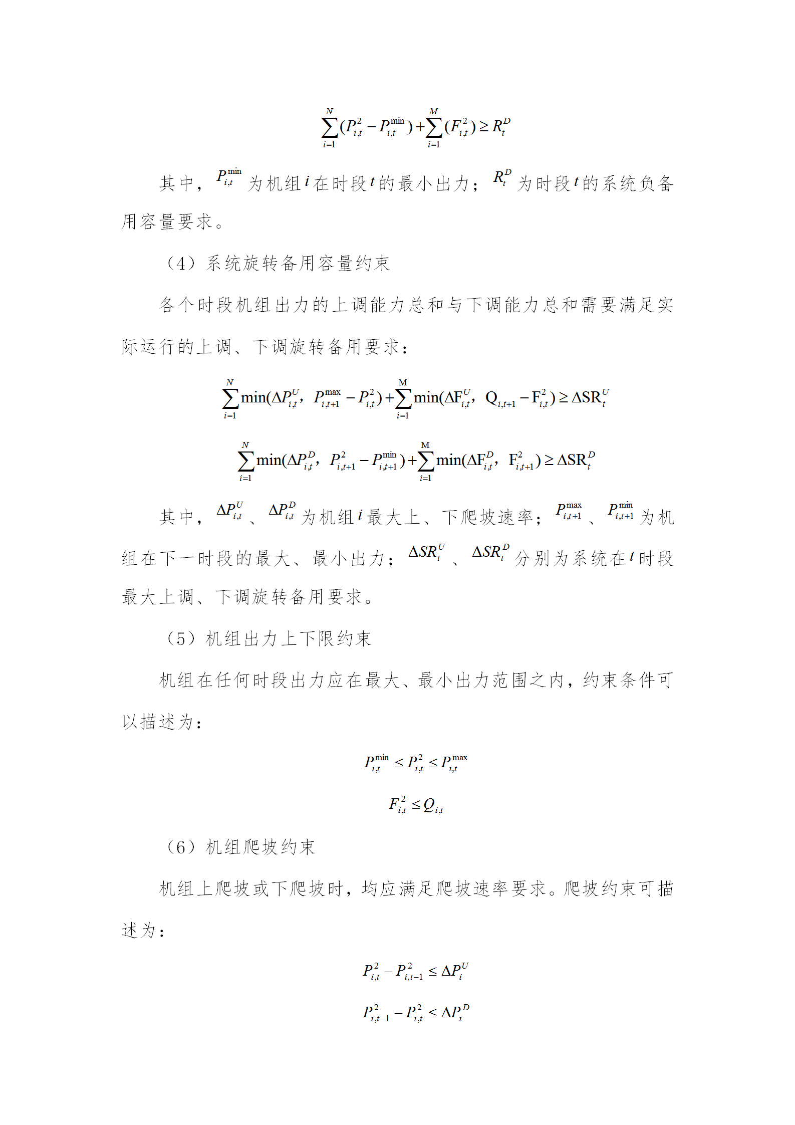 蒙西电力市场日前、日内电能量现货交易实施细则：日前96个交易出清时段 日内16个交易出清时段