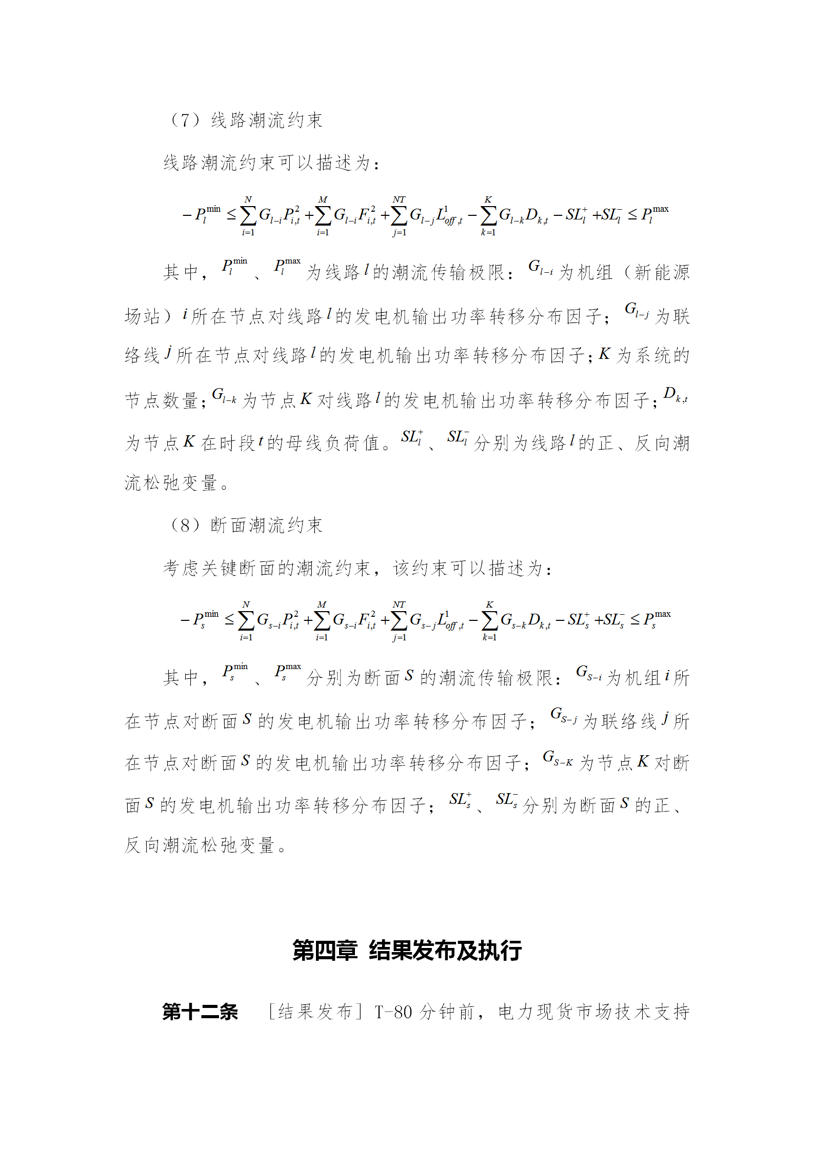 蒙西电力市场日前、日内电能量现货交易实施细则：日前96个交易出清时段 日内16个交易出清时段