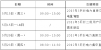 安徽省2019年6月份月度交易时间安排