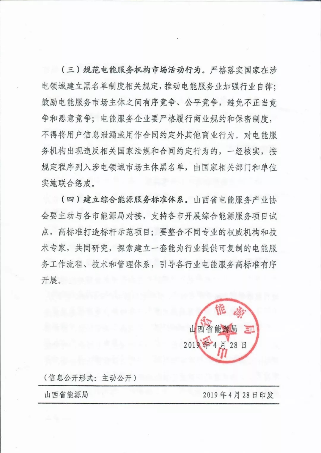 山西：鼓励各类电能服务企业通过业务增项直接开展售电业务