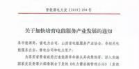 山西:鼓励各类电能服务企业通过业务增项直接开展售电业务