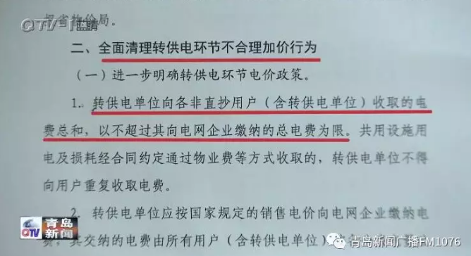 降电价政策为何堵在“最后一公里”？