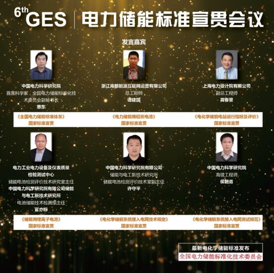 2019第六届中国国际光储充大会(6thGES)将于7月8-10日在上海召开