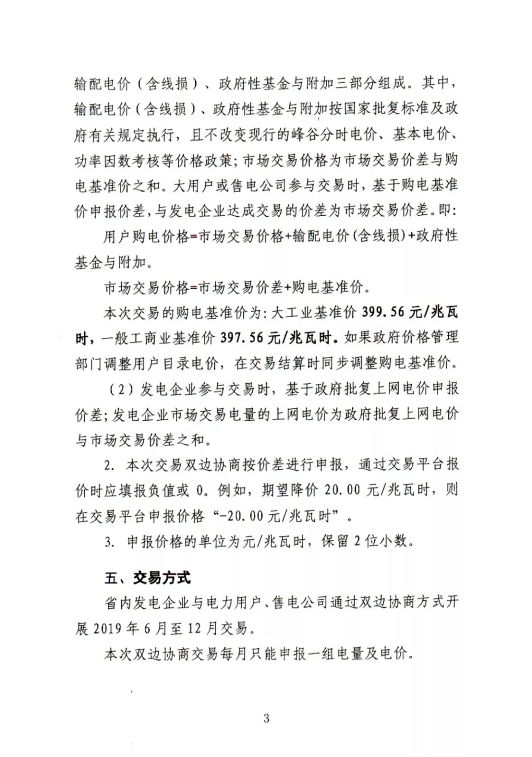 湖南电力交易中心2019年6-12月电力市场交易公告：各月成交电量不设具体限额