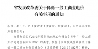 江苏第二次降电价!一般工商业及其它用电类别电价降4.15分/度
