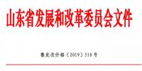 山东第二次降电价:工商业及其它用电类别单一制销售电价和输配电价最高降3.33分