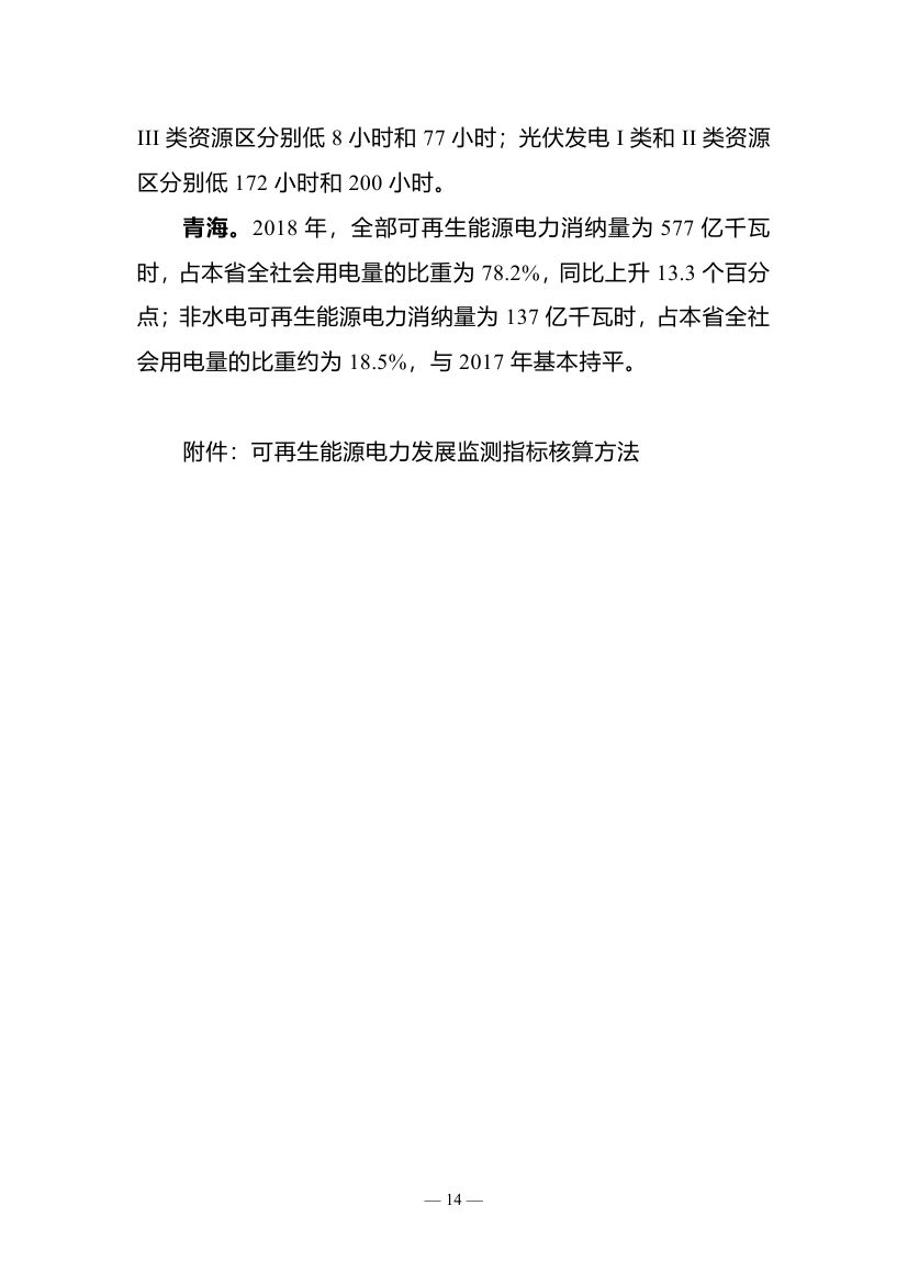 2018年度全国可再生能源电力发展监测评价报告：可再生能源电力消纳18158.97亿千瓦时