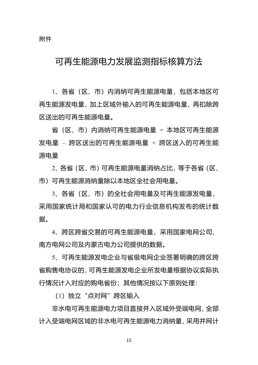 2018年度全国可再生能源电力发展监测评价报告：可再生能源电力消纳18158.97亿千瓦时