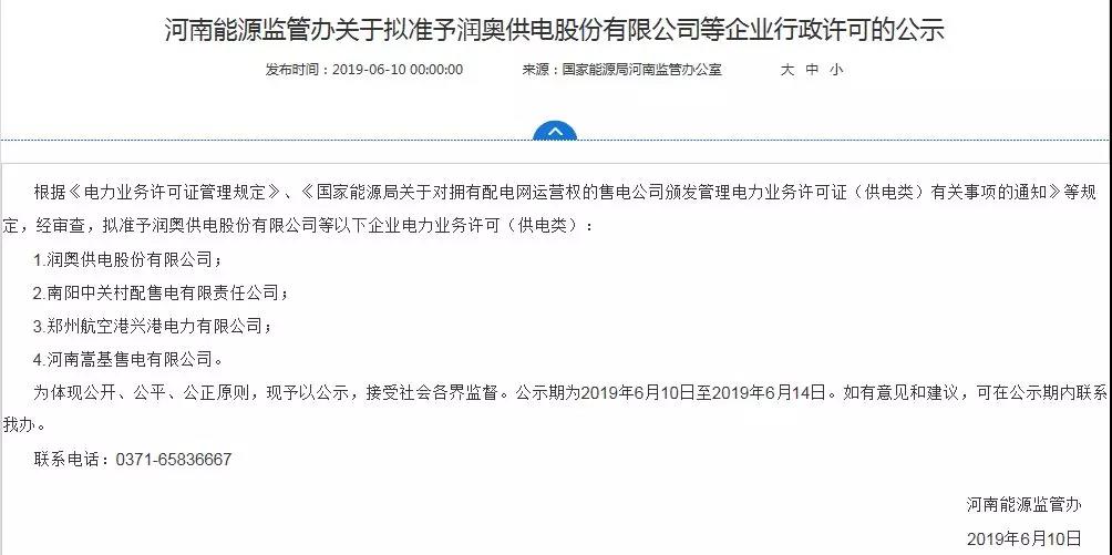 河南四配售电企业将获电力业务许可证 三批次22个增量配电试点进展如何？