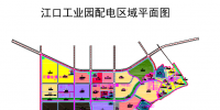 广西柳州市鹿寨县江口工业园增量配电业务明确配电区域划分