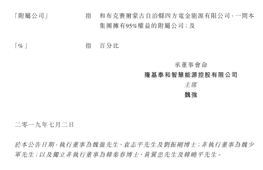 隆基泰和智慧能源拟与国企在新疆投资运营管理增量配电网