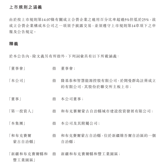 隆基泰和智慧能源拟与国企在新疆投资运营管理增量配电网