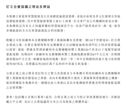 隆基泰和智慧能源拟与国企在新疆投资运营管理增量配电网