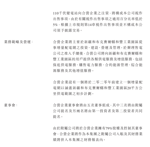 隆基泰和智慧能源拟与国企在新疆投资运营管理增量配电网