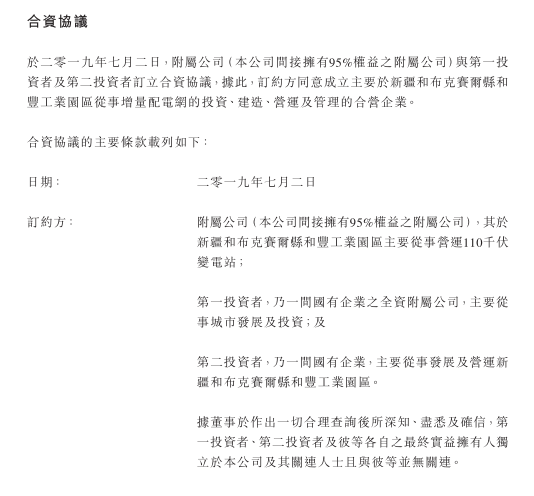 隆基泰和智慧能源拟与国企在新疆投资运营管理增量配电网