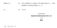 隆基泰和智慧能源拟与国企在新疆投资运营管理增量配电网