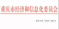 重庆开展2019年重庆电网丰水期需求响应试点工作