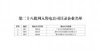 广东新增3家售电公司