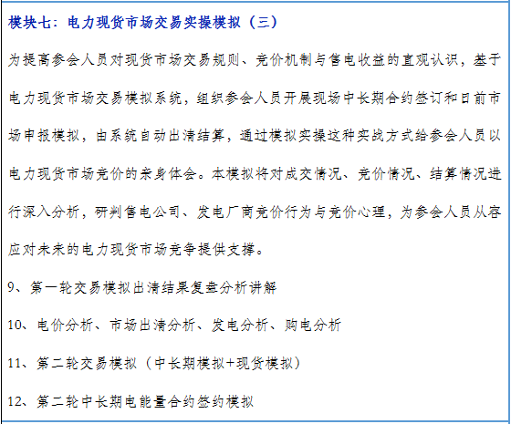 再现退市！售电公司频频退市原因何在？