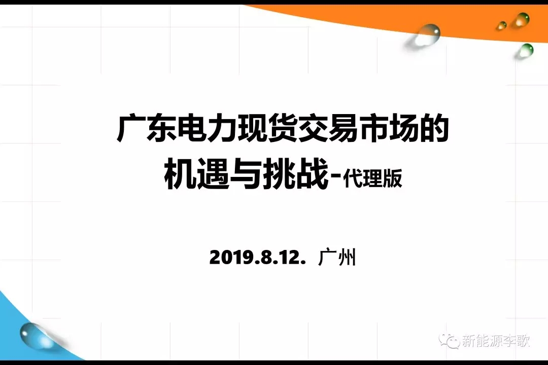 《关于深化电力现货市场建设的意见》解读