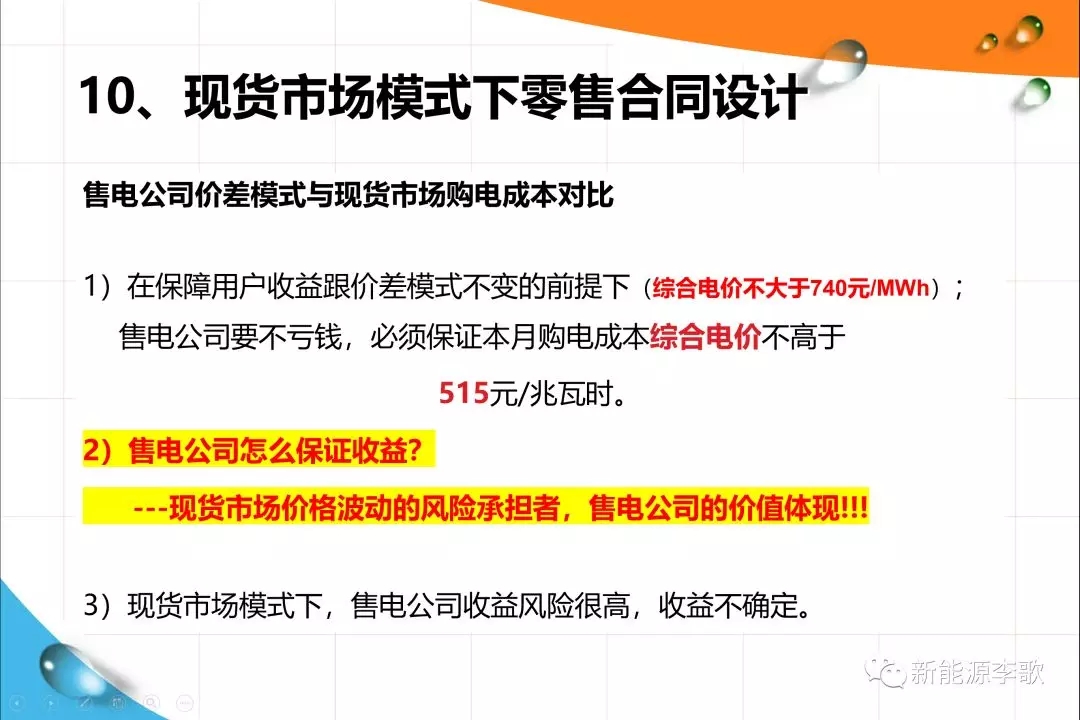 《关于深化电力现货市场建设的意见》解读