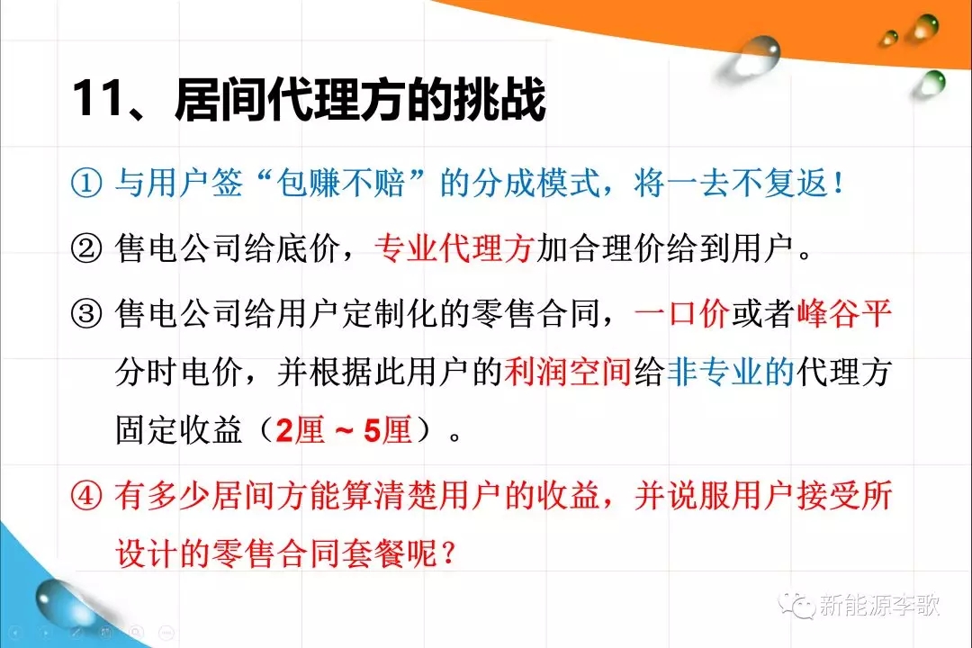 《关于深化电力现货市场建设的意见》解读