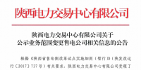 陕西大唐新能电力设计股份有限公司变更信息