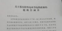 常德发布《关于落实转供电环节电价政策的提醒告诫书》：明确“预购电”电价标准