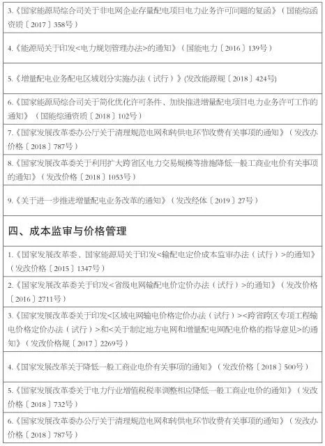 增量配电业务改革进展及问题与对策研究