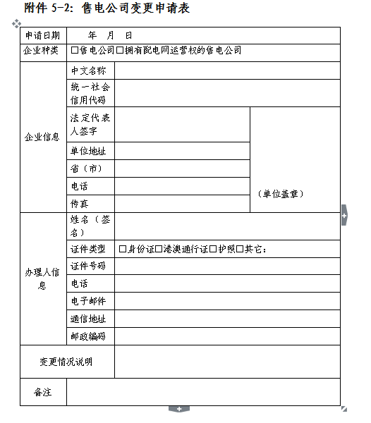 安徽开展2019年第三批售电公司入市注册工作