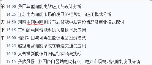 第六届中国储能创新与技术峰会（CESS2019）将于11月25-26在中国深圳盛大开幕！