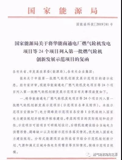 国家能源局关于第一批燃气轮机创新发展示范项目的复函